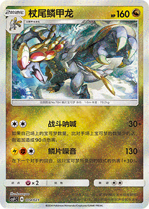 杖尾鳞甲龙