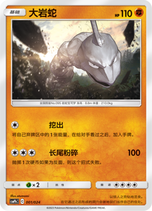 大岩蛇