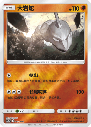 大岩蛇