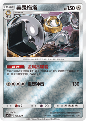 美录梅塔