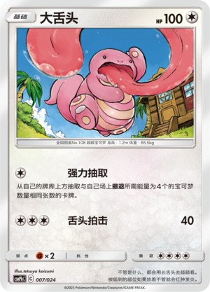 大舌头