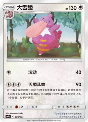 大舌舔
