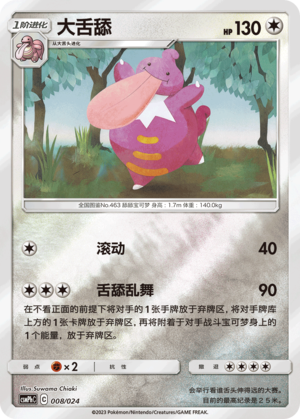 大舌舔