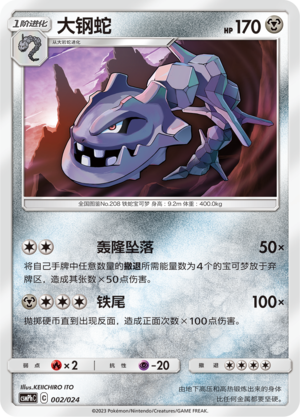 大钢蛇