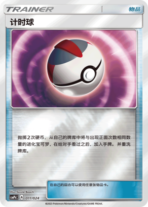 计时球