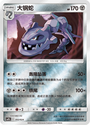 大钢蛇