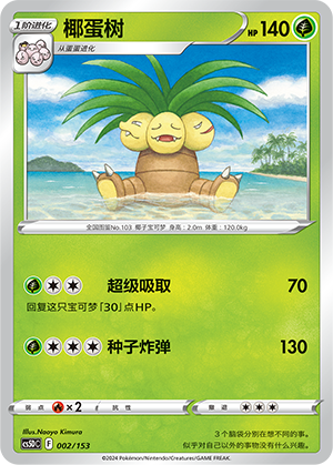 椰蛋树