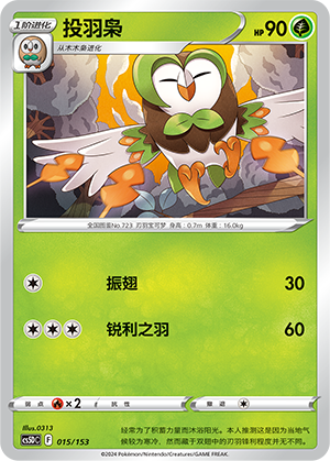 投羽枭