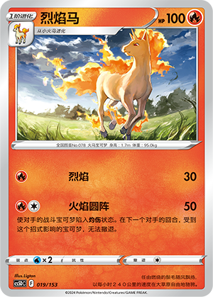 烈焰马