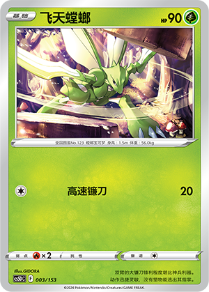 飞天螳螂