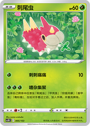 刺尾虫