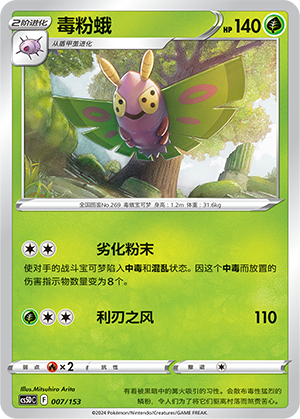 毒粉蛾