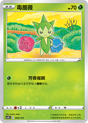 毒蔷薇