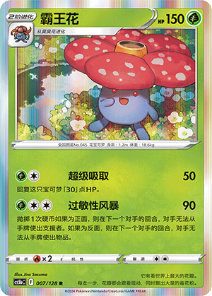 霸王花