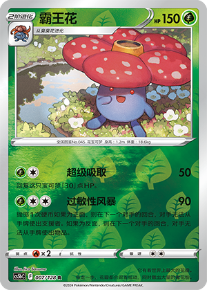 霸王花