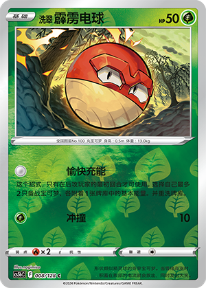 洗翠 霹雳电球