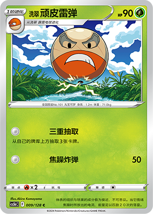 洗翠 顽皮雷弹