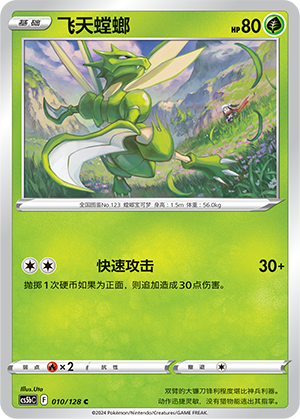 飞天螳螂