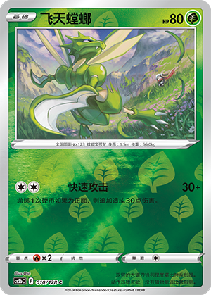 飞天螳螂