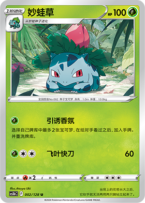 妙蛙草