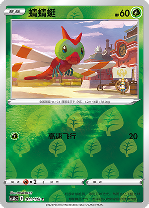 蜻蜻蜓