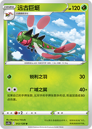 远古巨蜓
