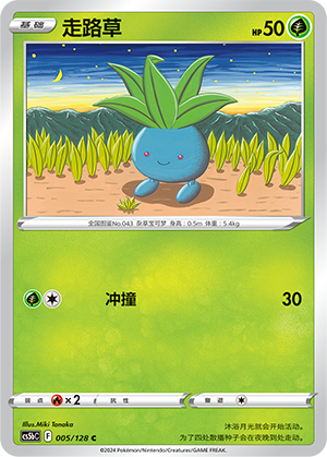 走路草