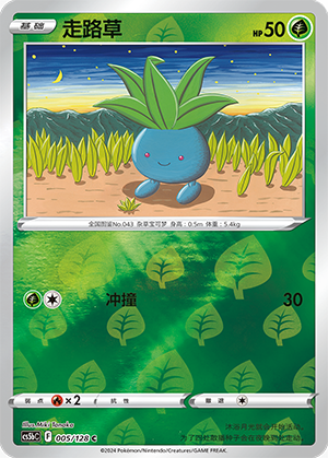 走路草