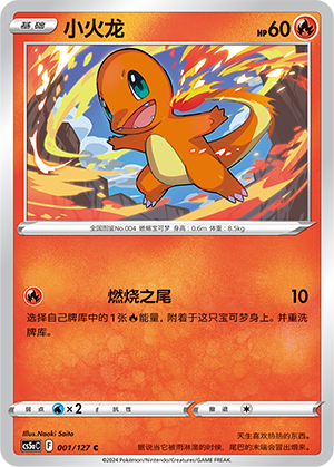 小火龙