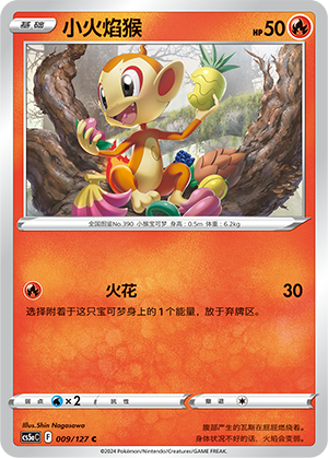 小火焰猴