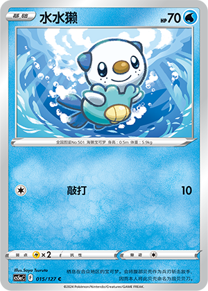 水水獭