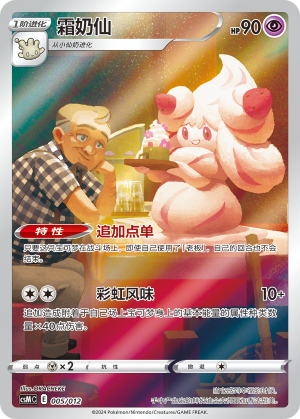 霜奶仙