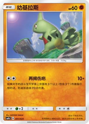 幼基拉斯