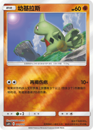 幼基拉斯