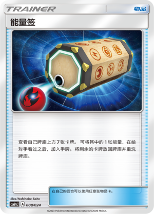 能量签