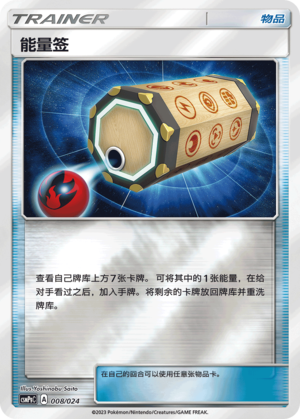 能量签