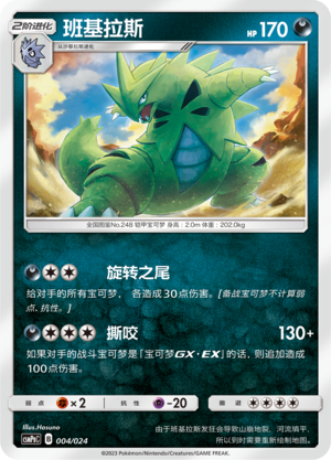 班基拉斯