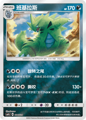 班基拉斯