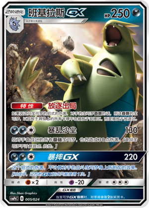 班基拉斯GX