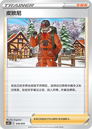 皮欧尼