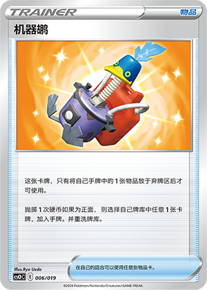 机器鹕