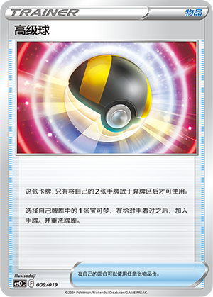 高级球
