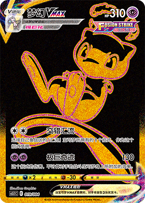梦幻VMAX