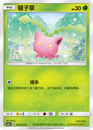 毽子草