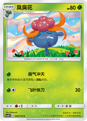 臭臭花