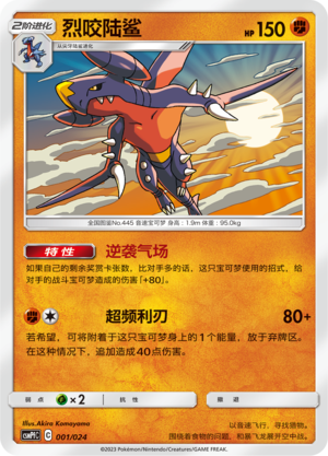 烈咬陆鲨