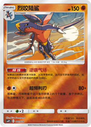 烈咬陆鲨