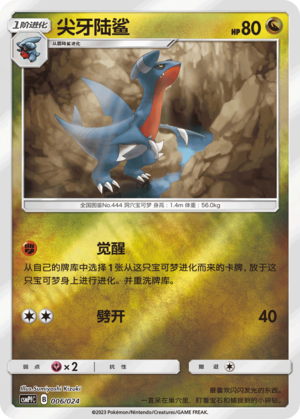 尖牙陆鲨