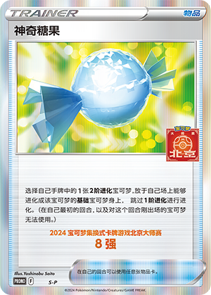 神奇糖果