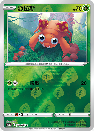 派拉斯